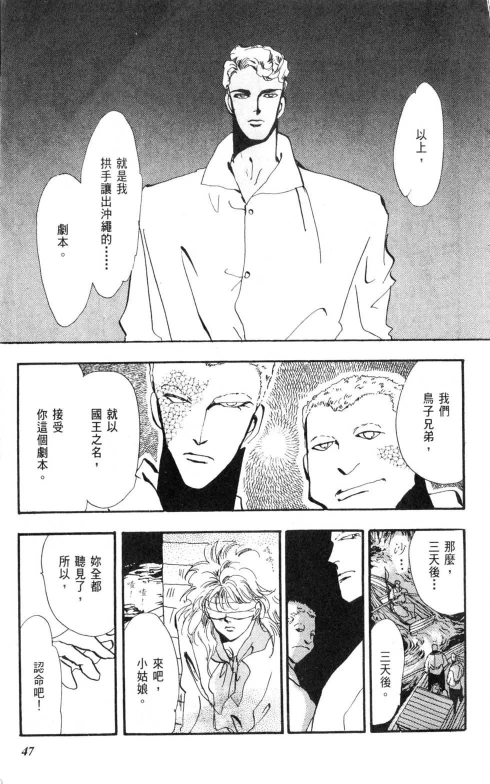 《BASARA婆娑罗》第09卷 第48页
