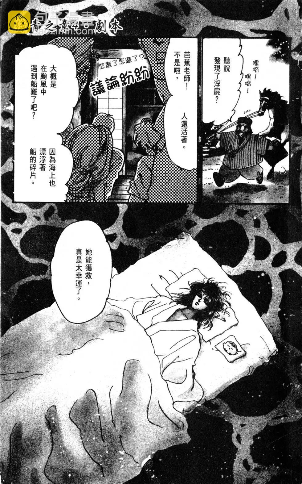 《BASARA婆娑罗》第09卷 第4页