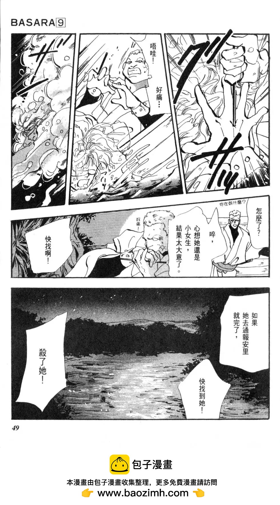 《BASARA婆娑罗》第09卷 第50页