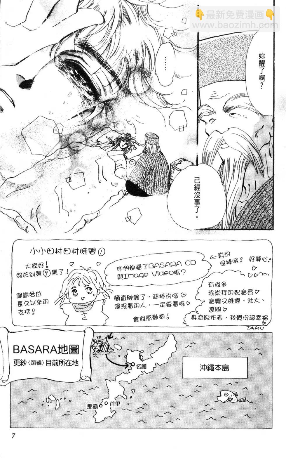 《BASARA婆娑罗》第09卷 第8页