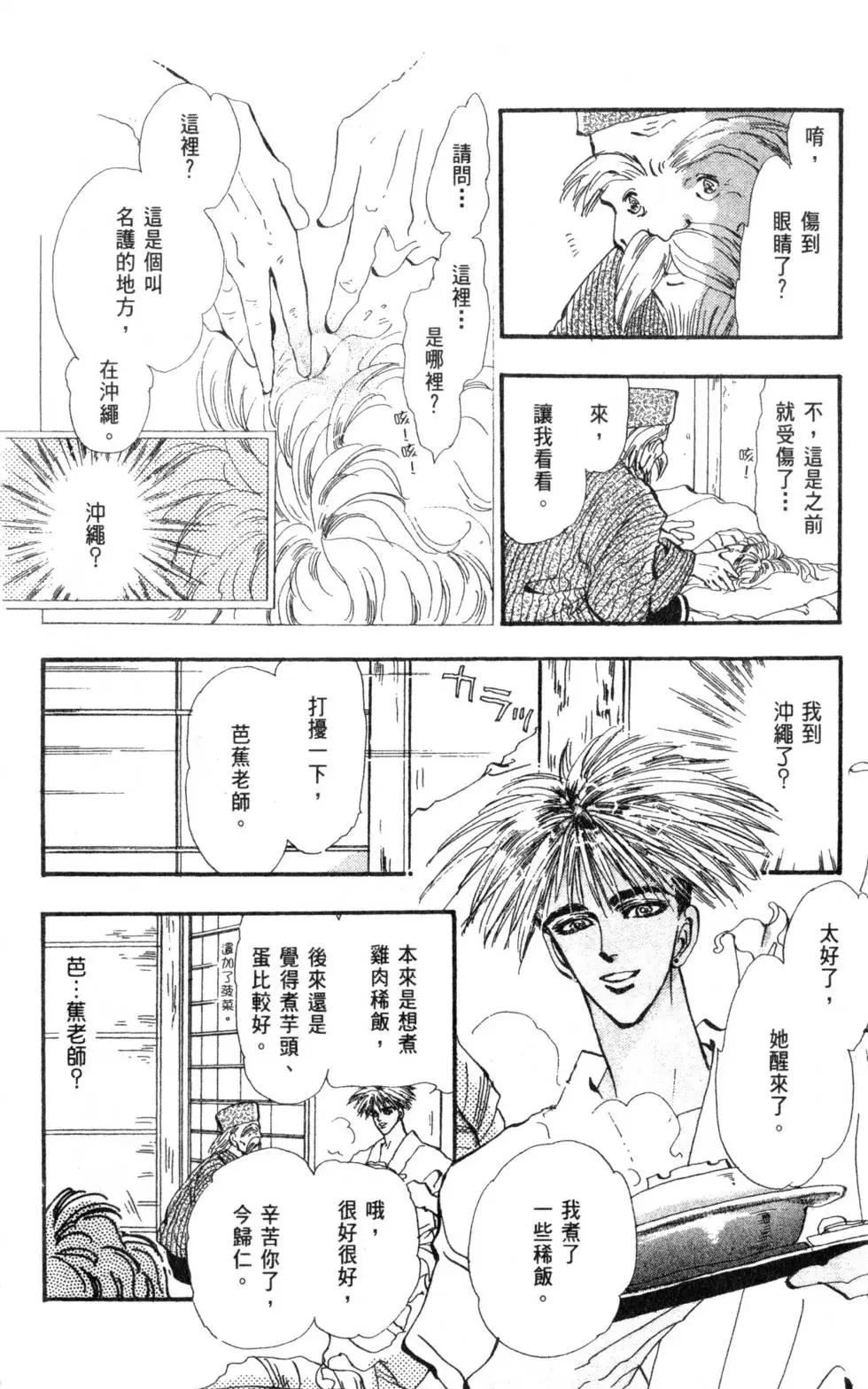 《BASARA婆娑罗》第09卷 第9页