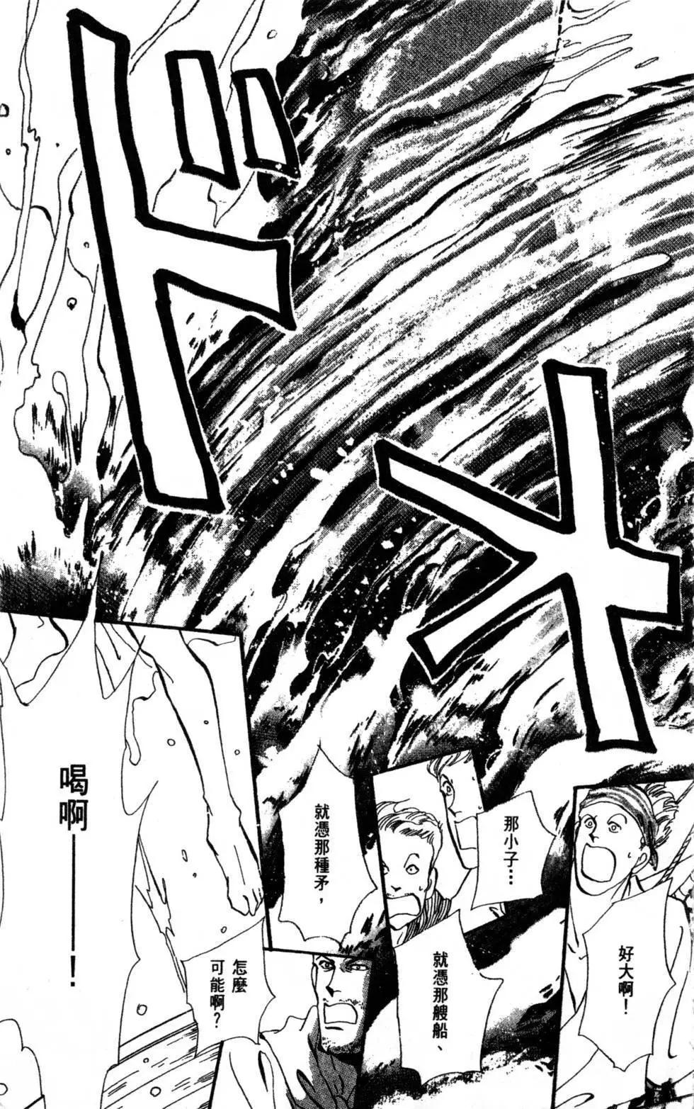《BASARA婆娑罗》第07卷 第10页