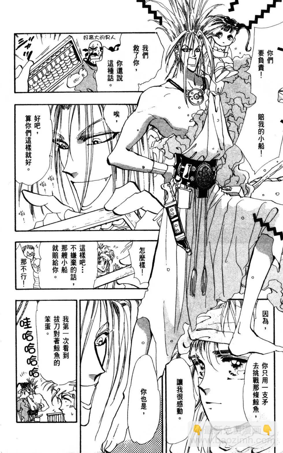 《BASARA婆娑罗》第07卷 第17页