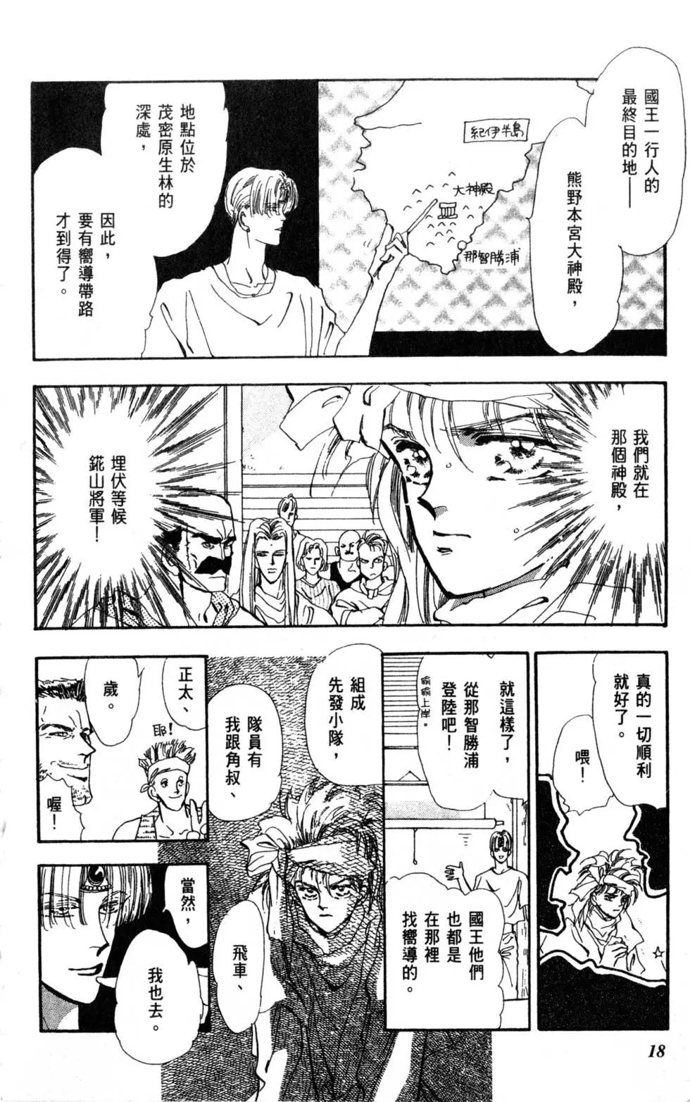 《BASARA婆娑罗》第07卷 第19页