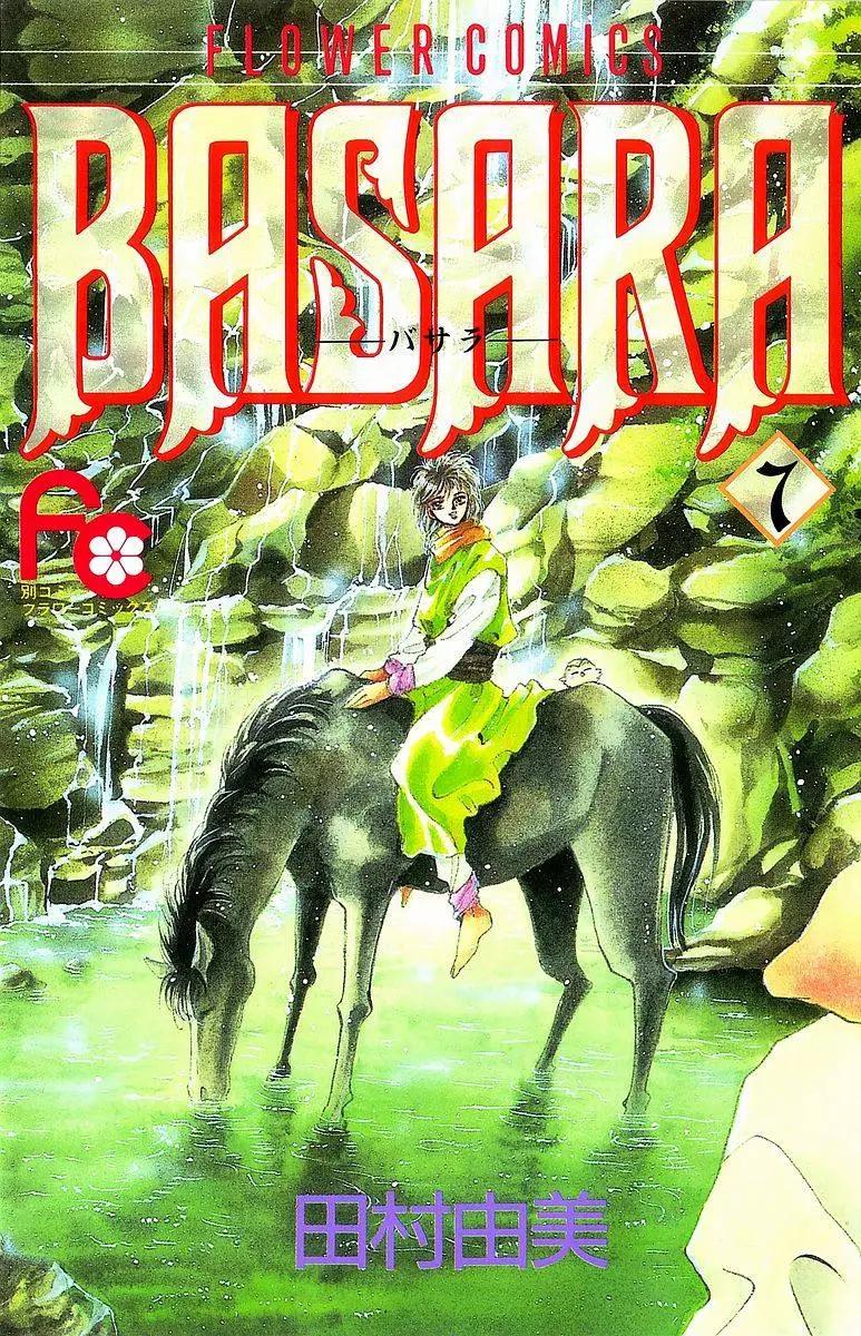 《BASARA婆娑罗》第07卷 第1页