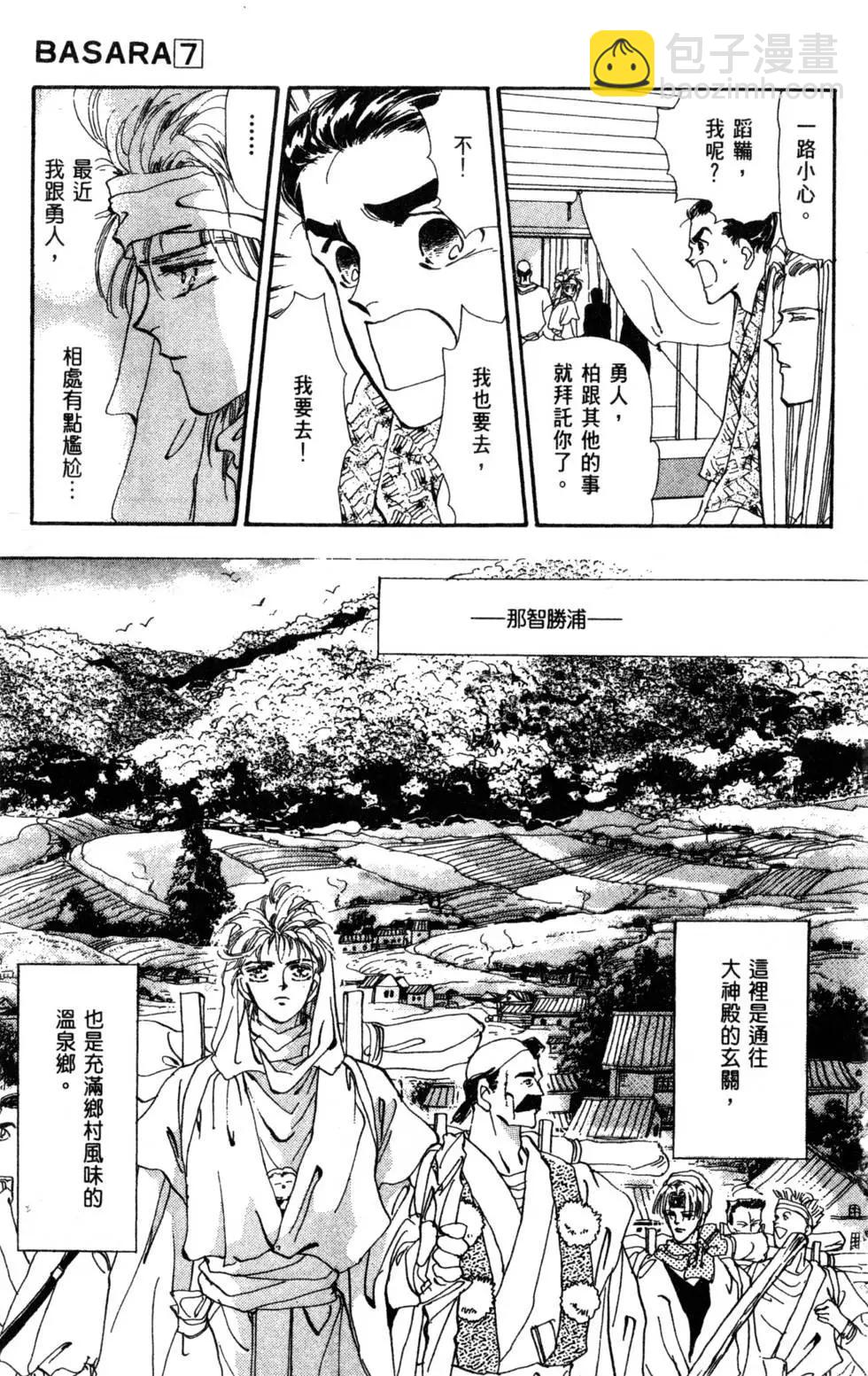 《BASARA婆娑罗》第07卷 第20页