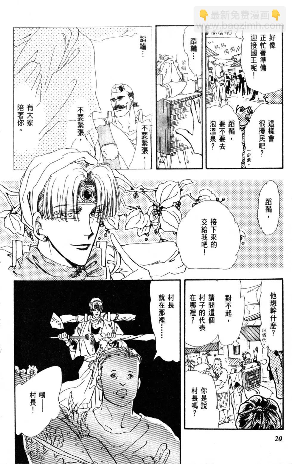 《BASARA婆娑罗》第07卷 第21页