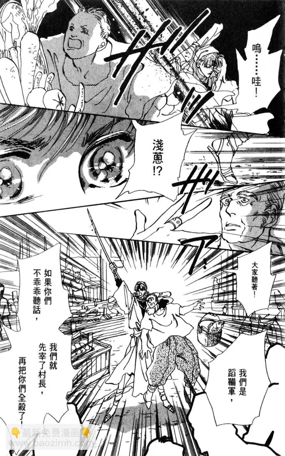 《BASARA婆娑罗》第07卷 第22页