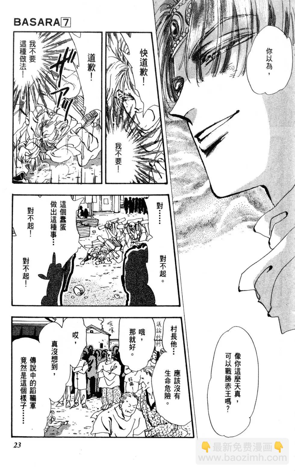 《BASARA婆娑罗》第07卷 第24页