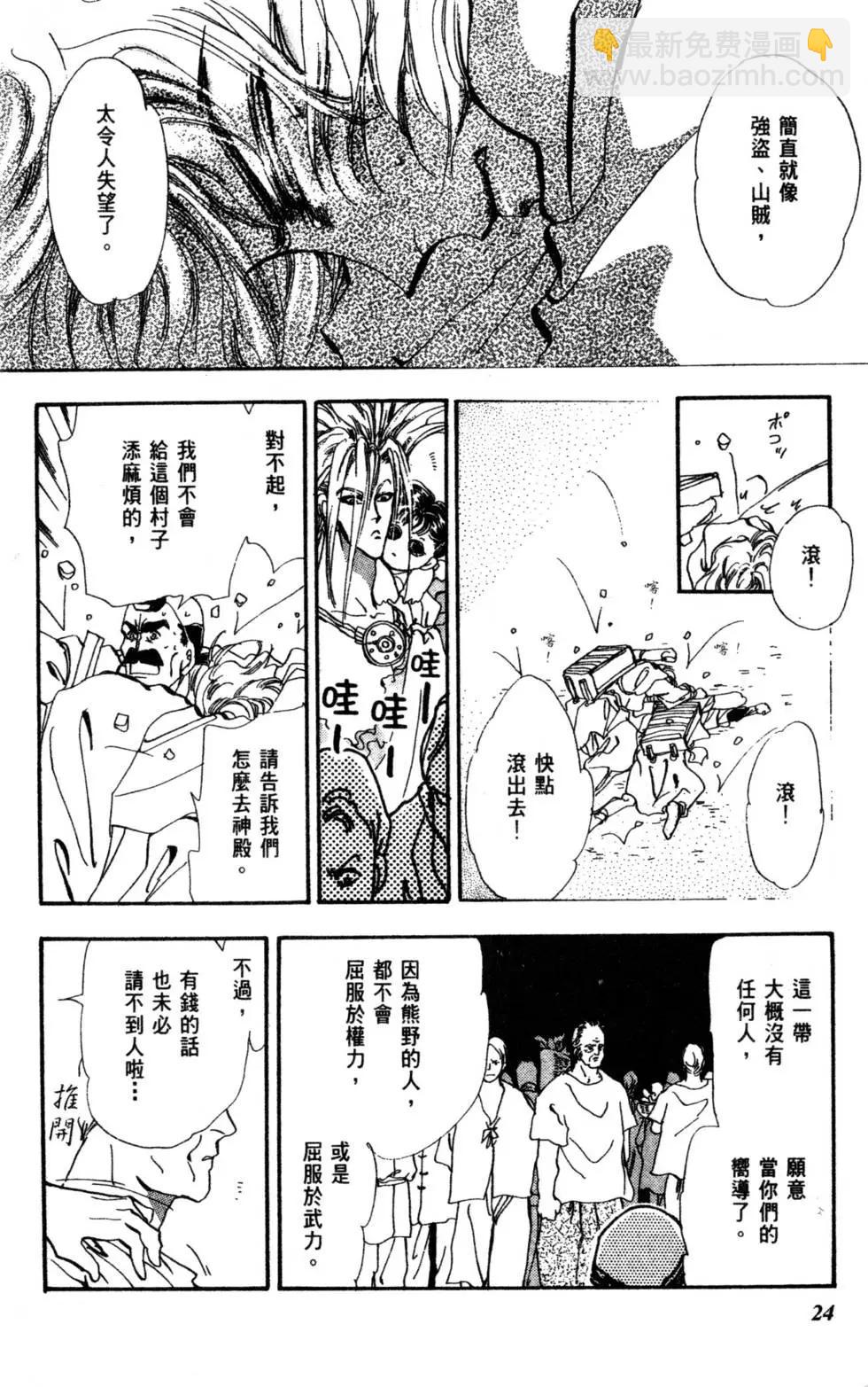 《BASARA婆娑罗》第07卷 第25页