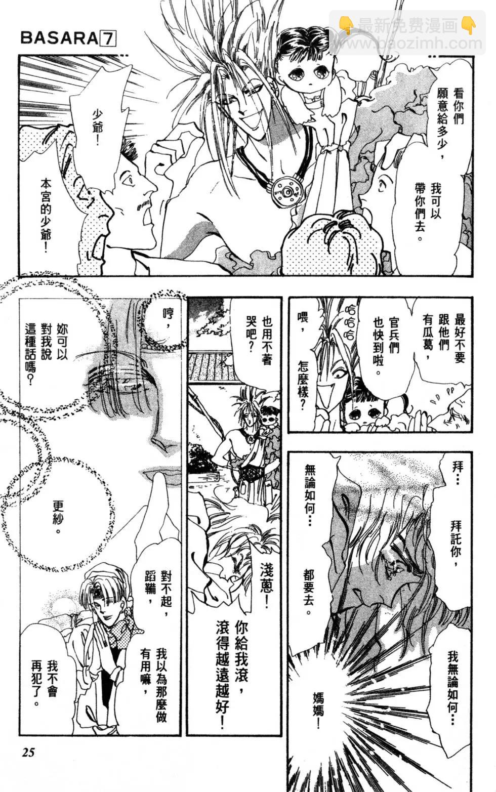 《BASARA婆娑罗》第07卷 第26页
