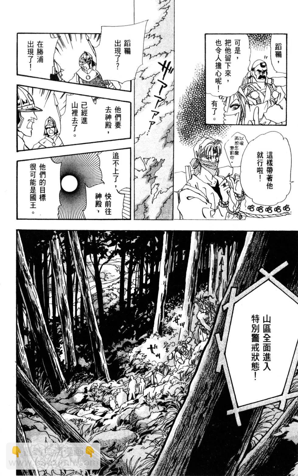 《BASARA婆娑罗》第07卷 第27页