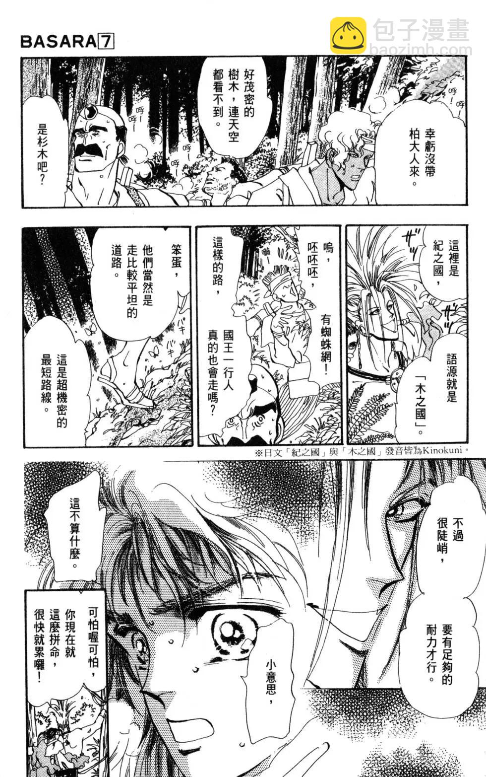 《BASARA婆娑罗》第07卷 第28页