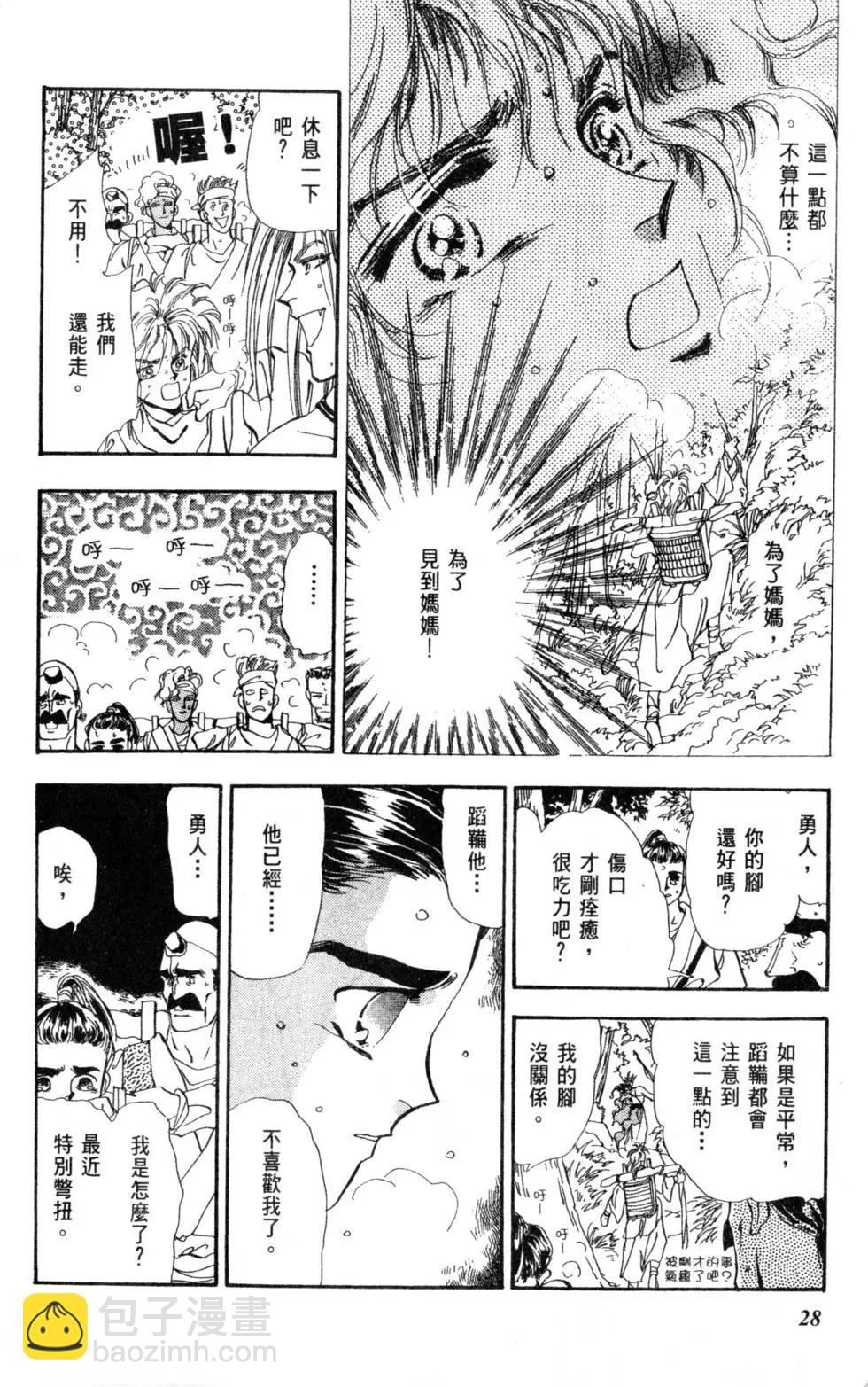 《BASARA婆娑罗》第07卷 第29页