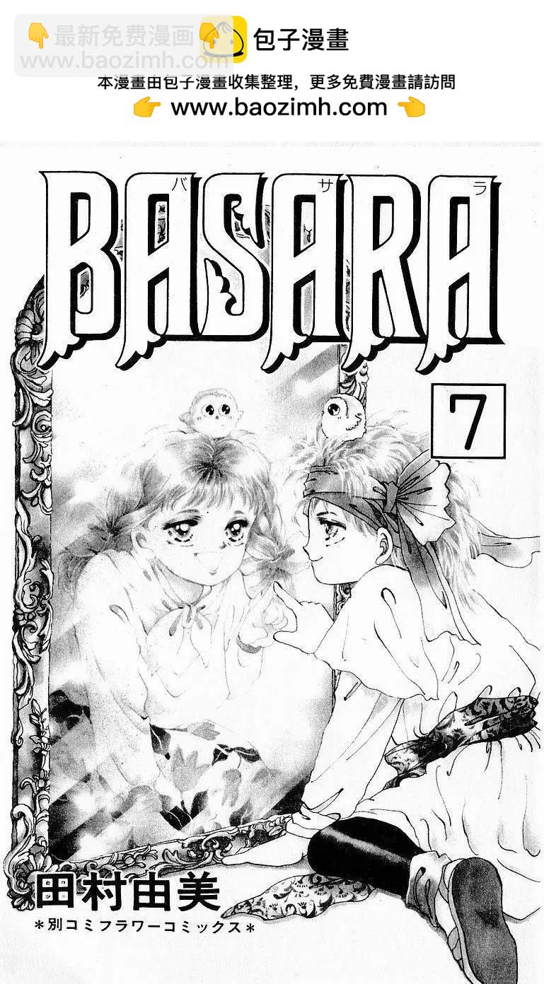 《BASARA婆娑罗》第07卷 第2页