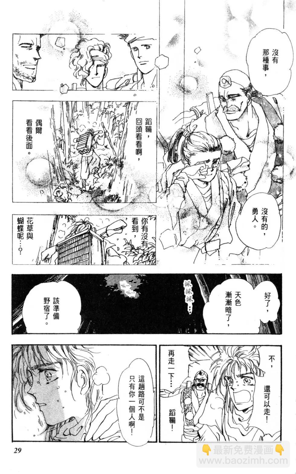 《BASARA婆娑罗》第07卷 第30页