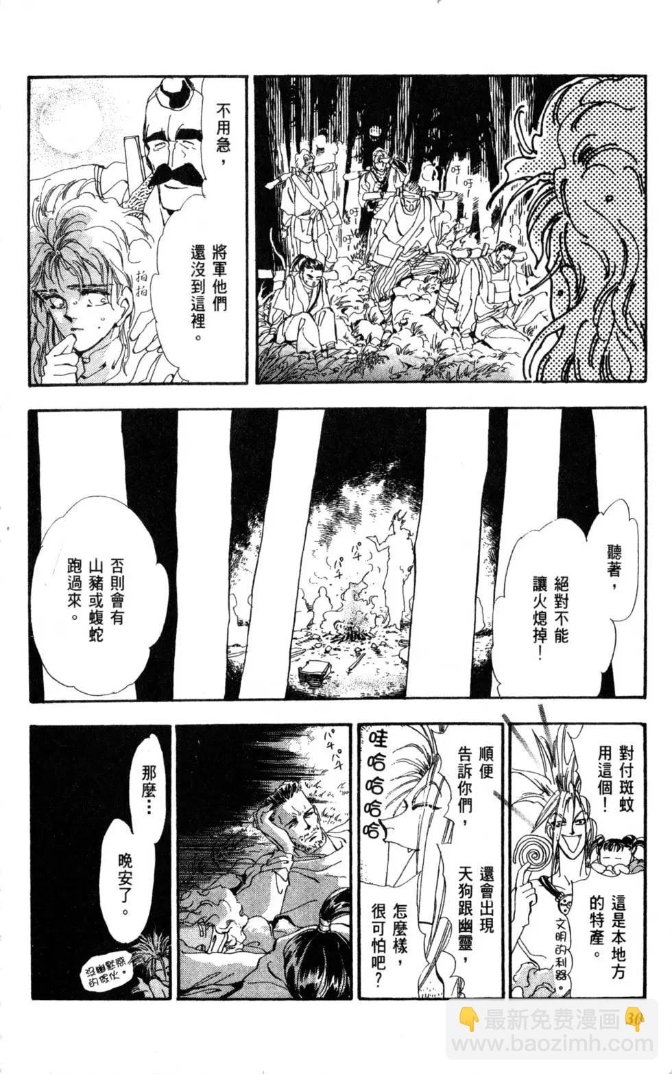《BASARA婆娑罗》第07卷 第31页