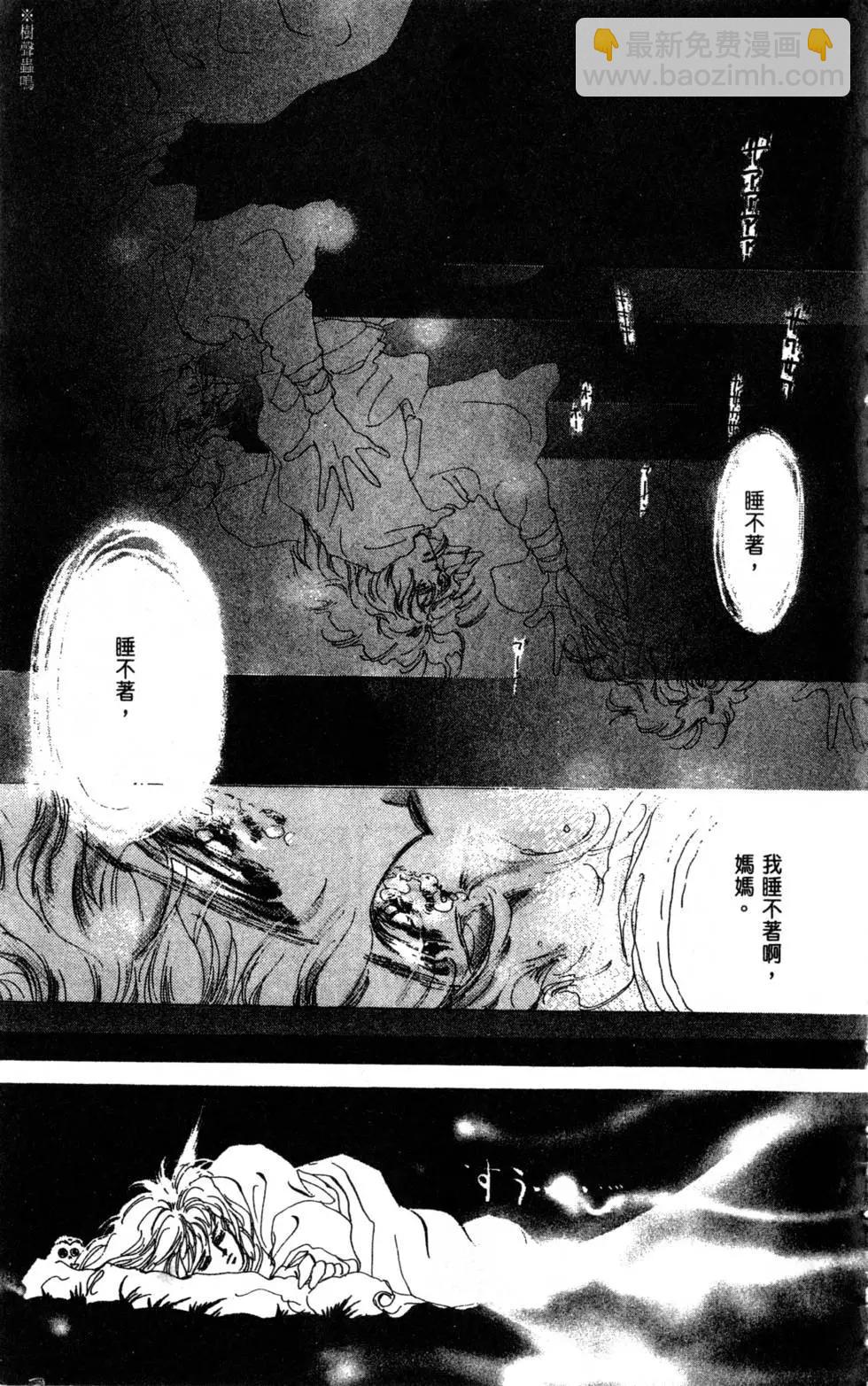 《BASARA婆娑罗》第07卷 第32页