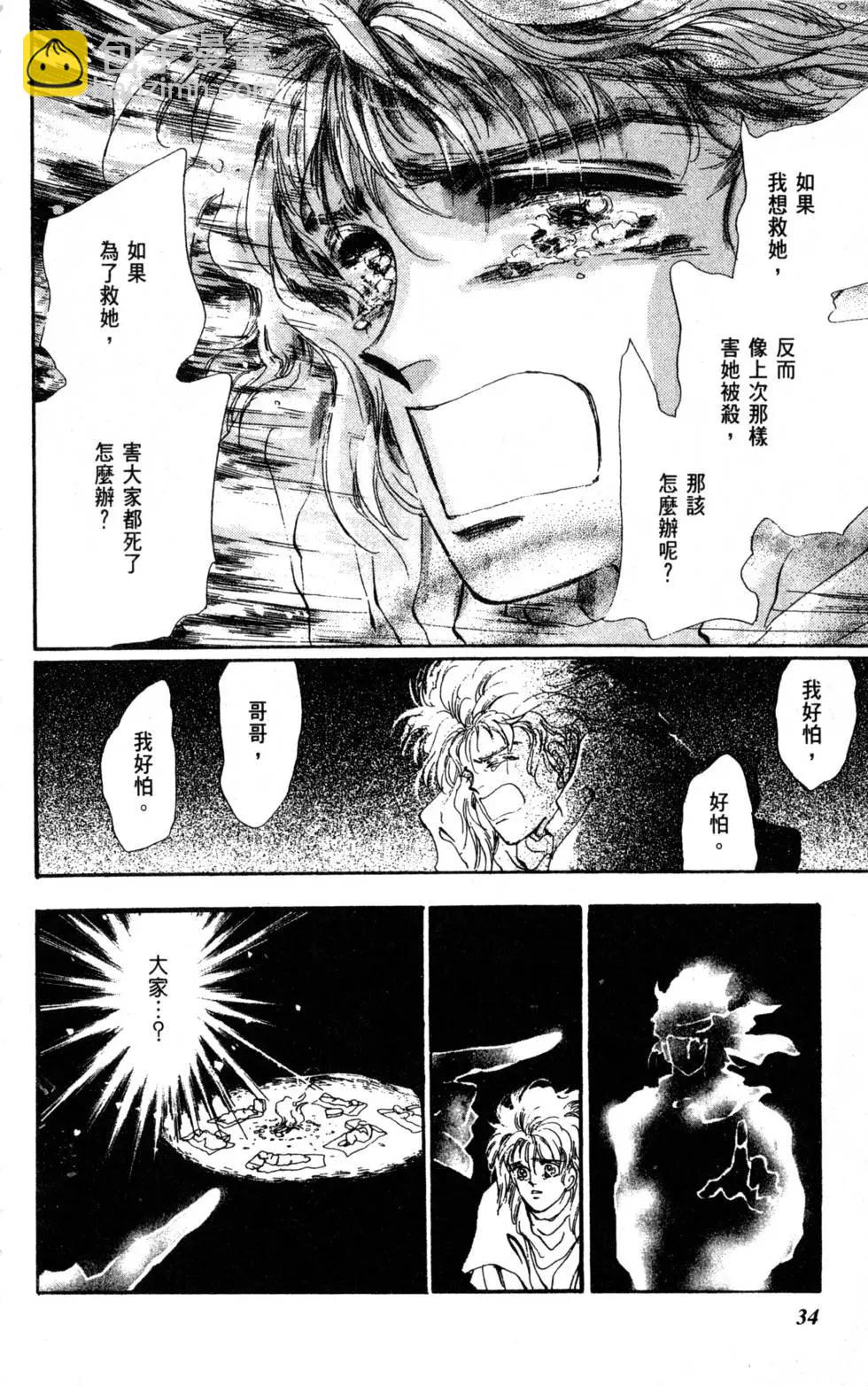 《BASARA婆娑罗》第07卷 第35页
