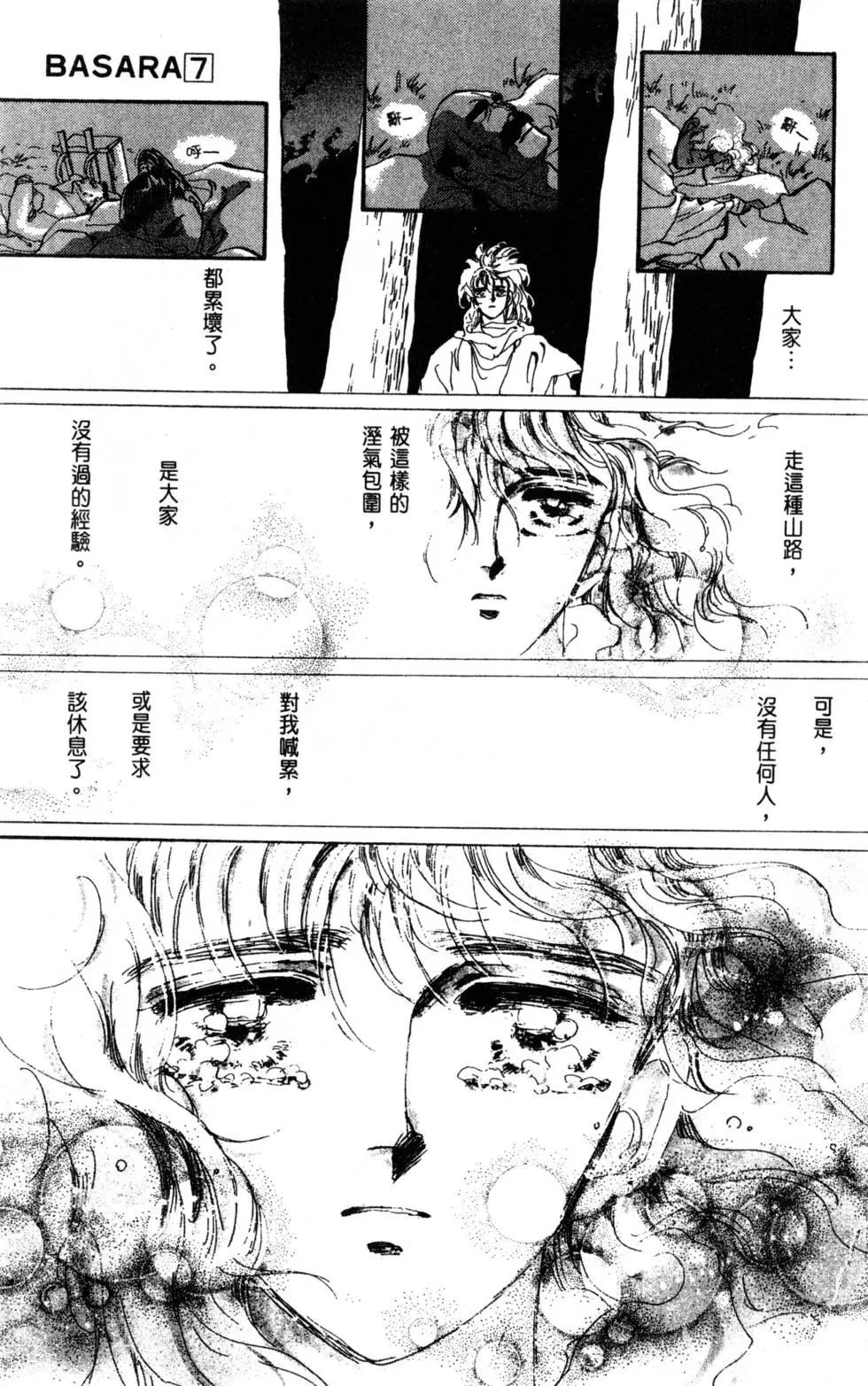 《BASARA婆娑罗》第07卷 第36页