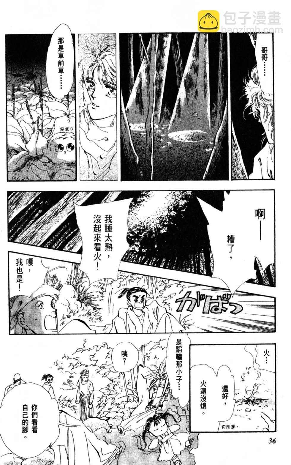 《BASARA婆娑罗》第07卷 第37页