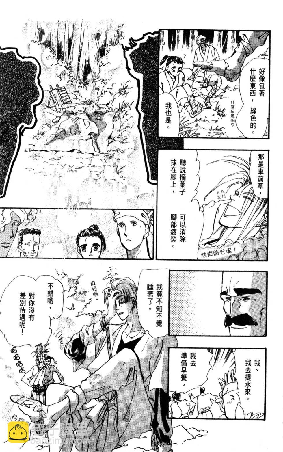 《BASARA婆娑罗》第07卷 第38页