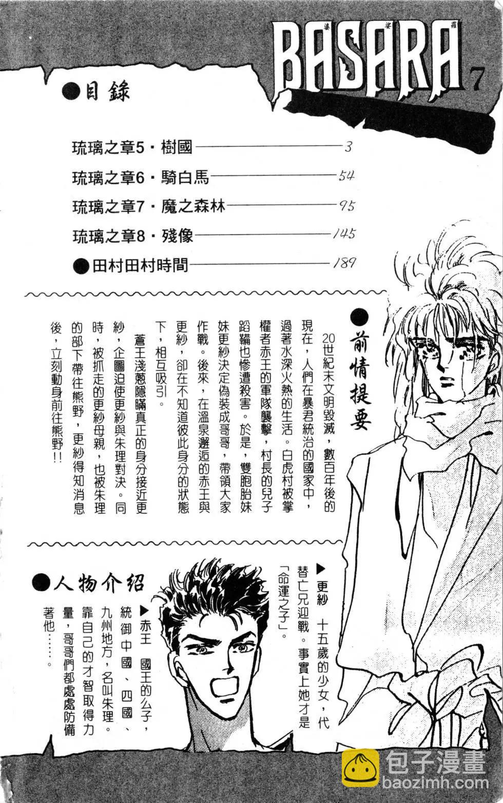 《BASARA婆娑罗》第07卷 第3页