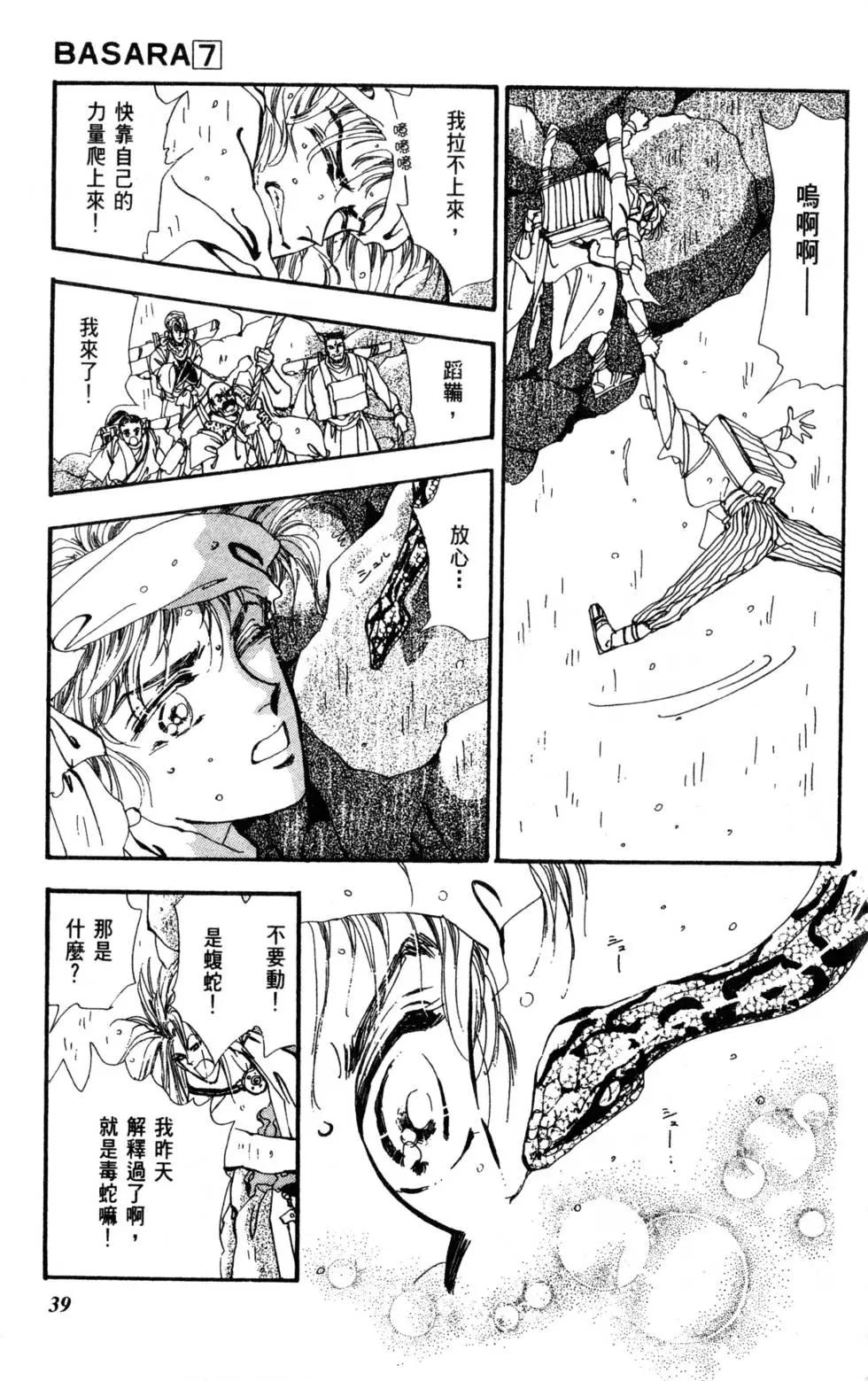 《BASARA婆娑罗》第07卷 第40页