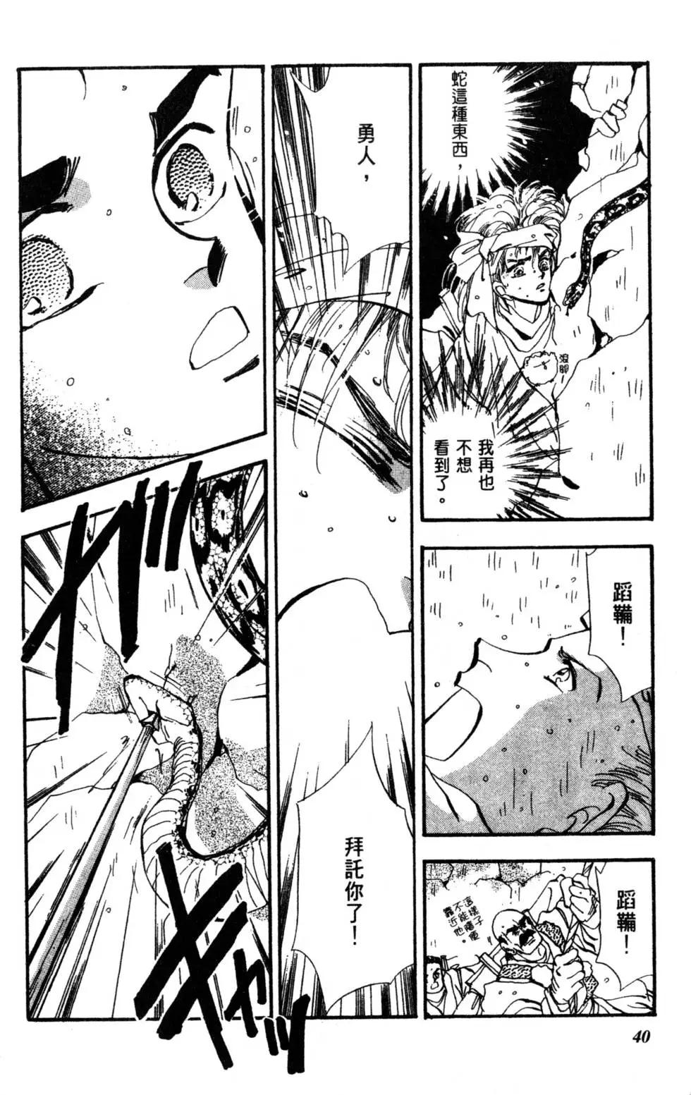 《BASARA婆娑罗》第07卷 第41页