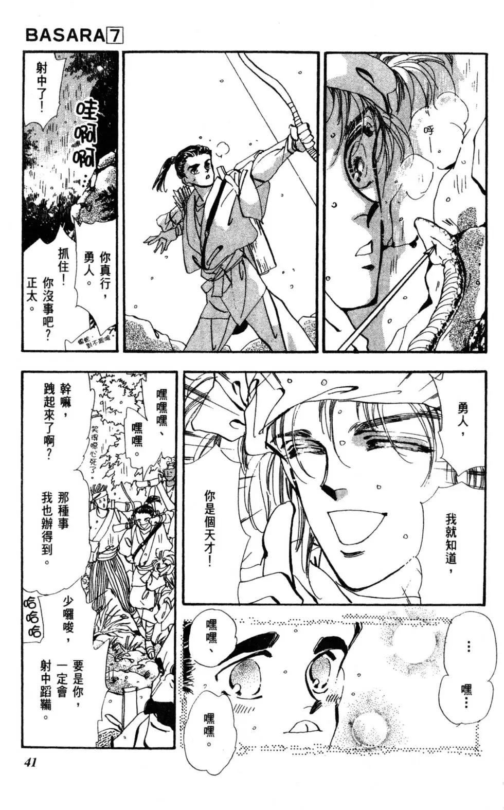 《BASARA婆娑罗》第07卷 第42页
