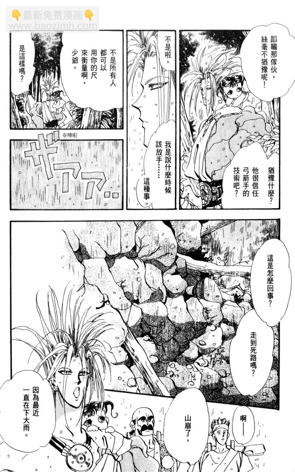 《BASARA婆娑罗》第07卷 第43页