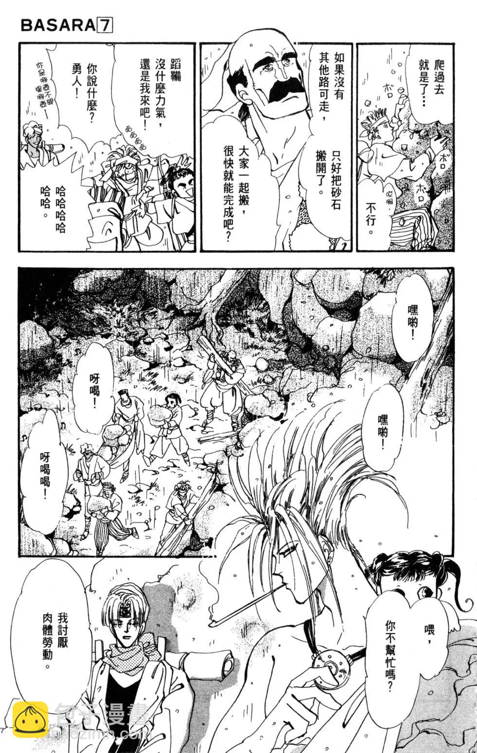 《BASARA婆娑罗》第07卷 第44页