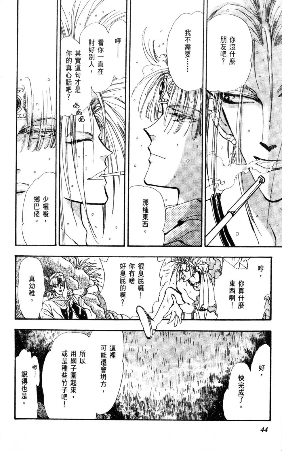 《BASARA婆娑罗》第07卷 第45页