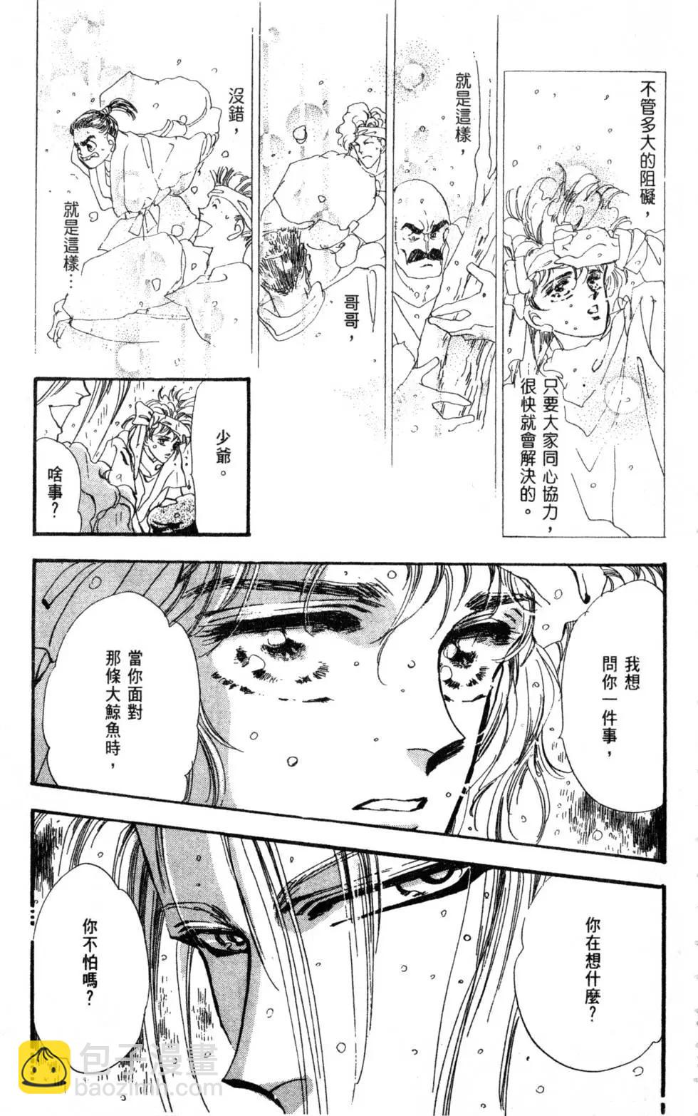 《BASARA婆娑罗》第07卷 第46页