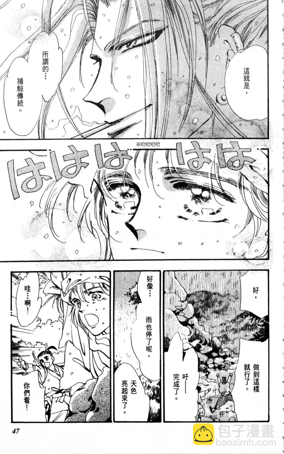 《BASARA婆娑罗》第07卷 第48页