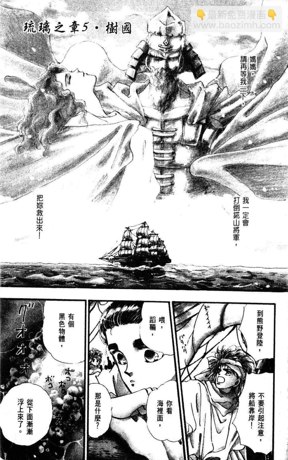 《BASARA婆娑罗》第07卷 第4页