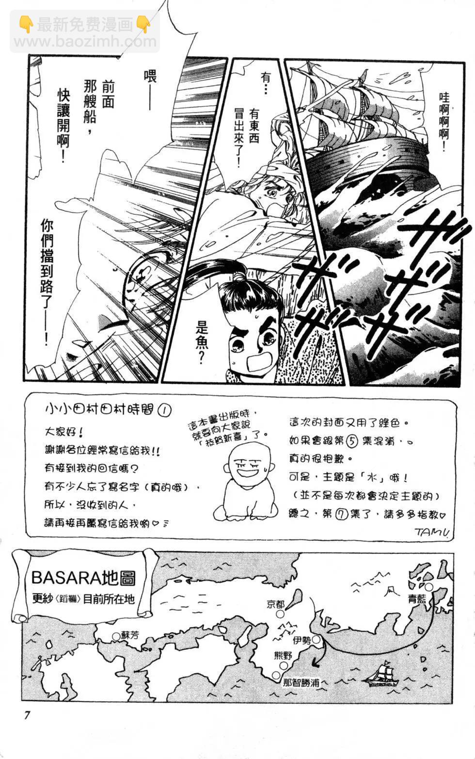 《BASARA婆娑罗》第07卷 第8页
