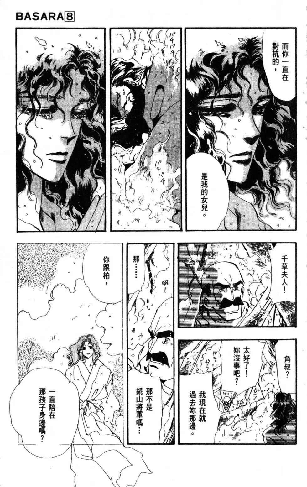 《BASARA婆娑罗》第08卷 第10页