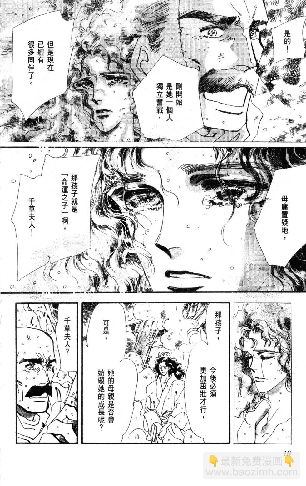 《BASARA婆娑罗》第08卷 第11页