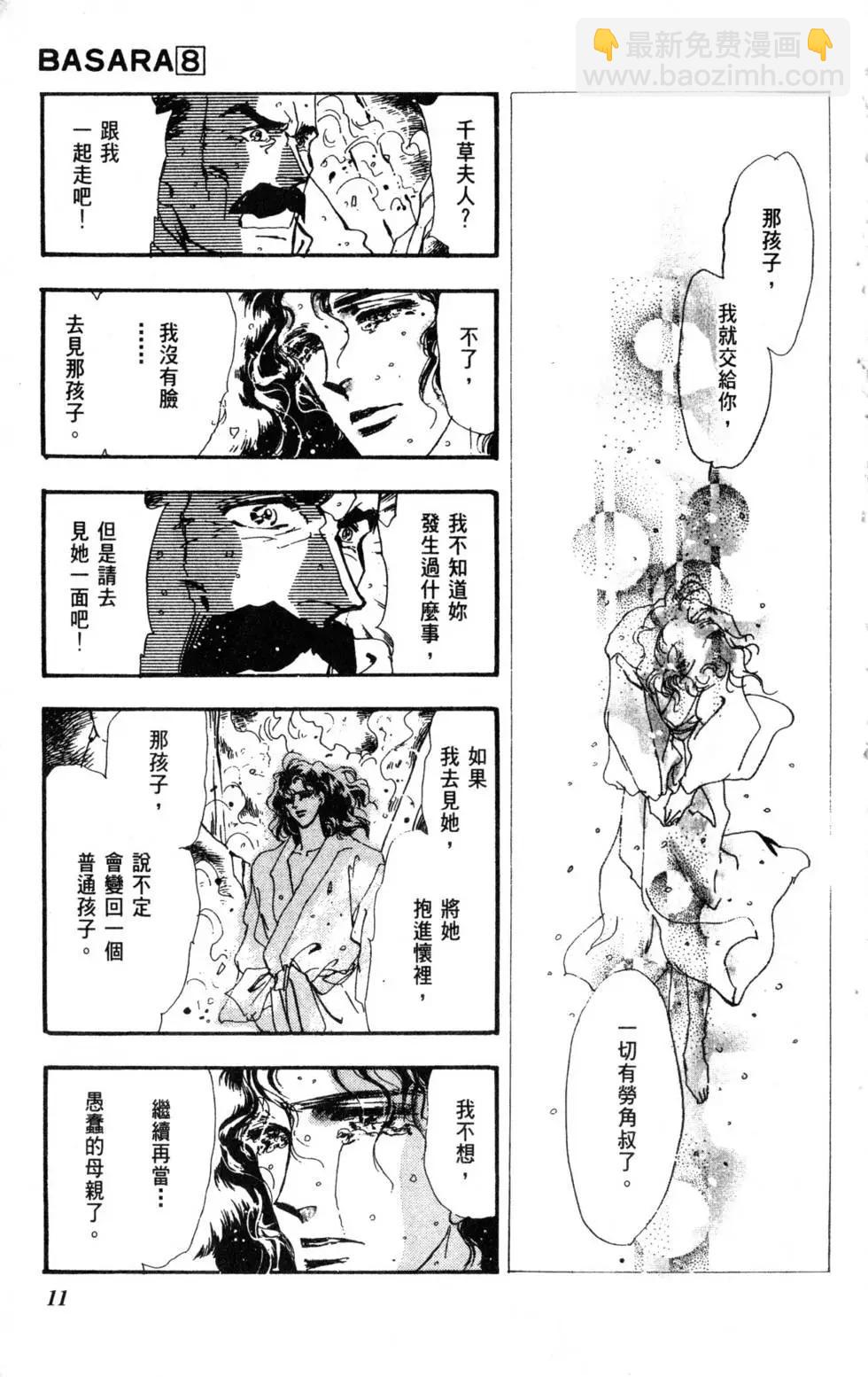《BASARA婆娑罗》第08卷 第12页