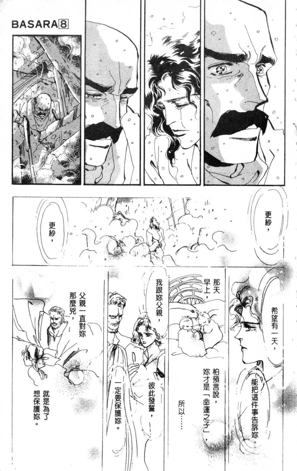 《BASARA婆娑罗》第08卷 第14页