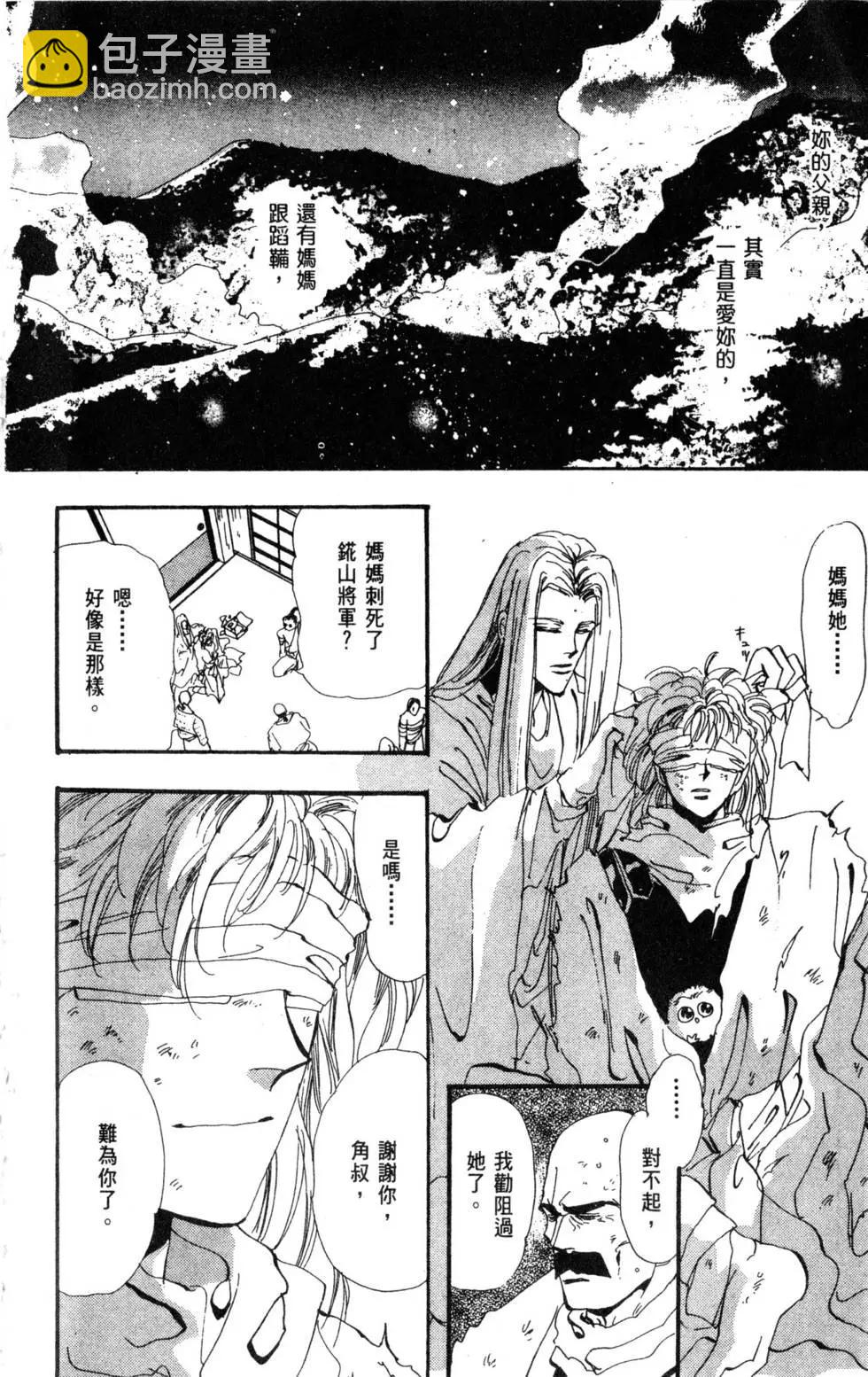 《BASARA婆娑罗》第08卷 第15页