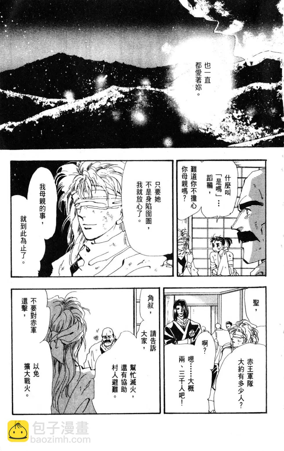 《BASARA婆娑罗》第08卷 第16页