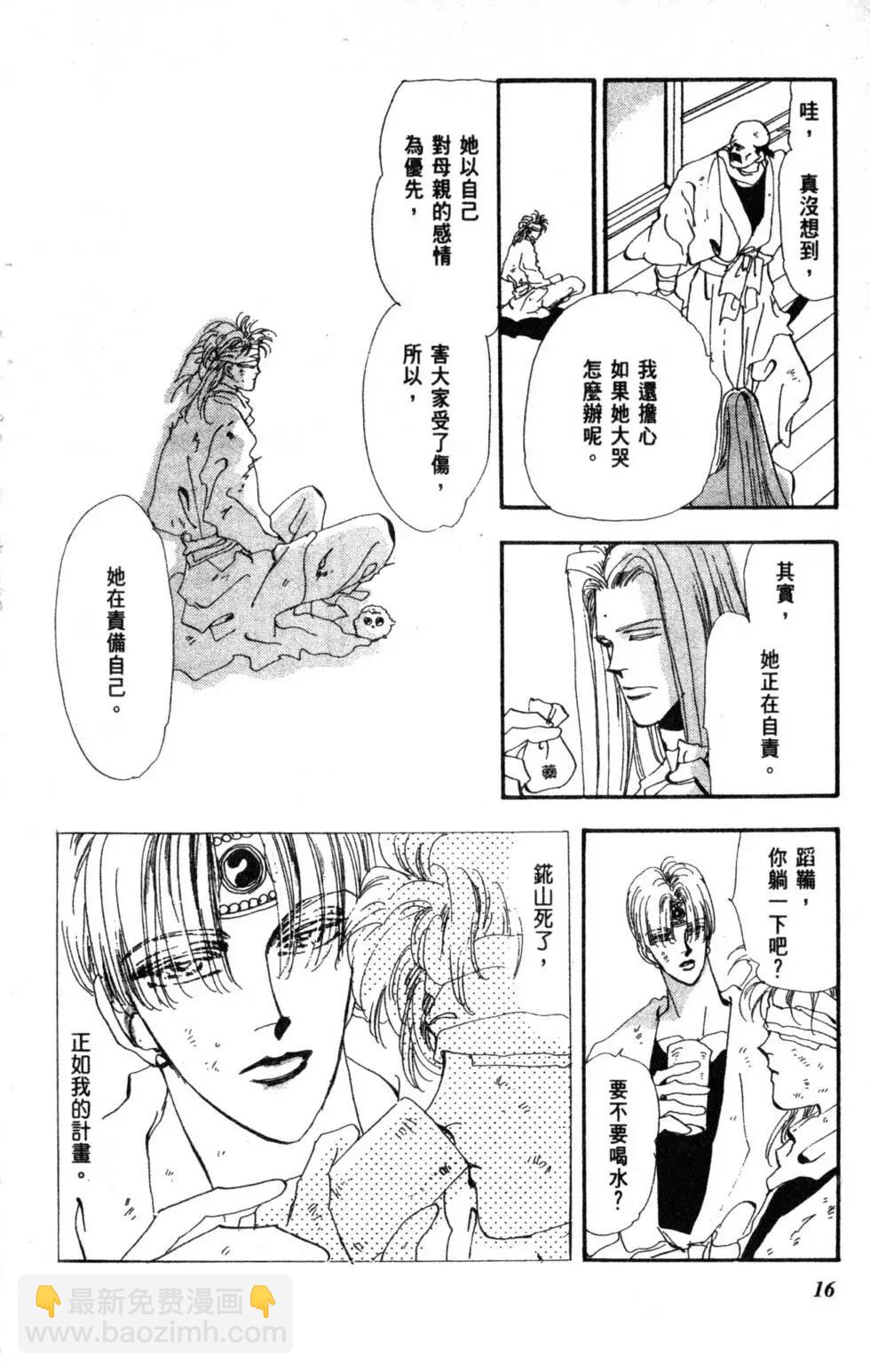 《BASARA婆娑罗》第08卷 第17页
