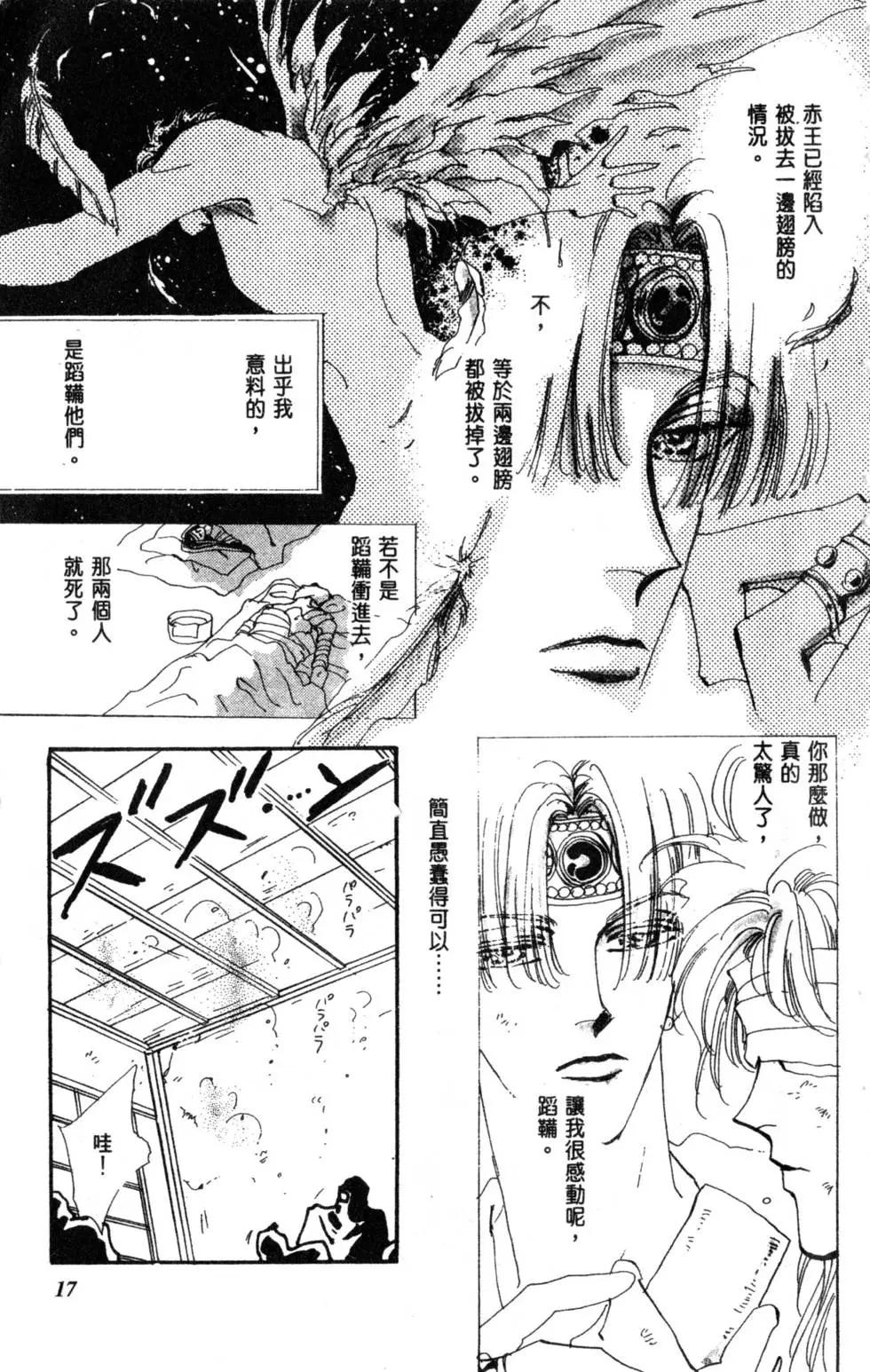 《BASARA婆娑罗》第08卷 第18页