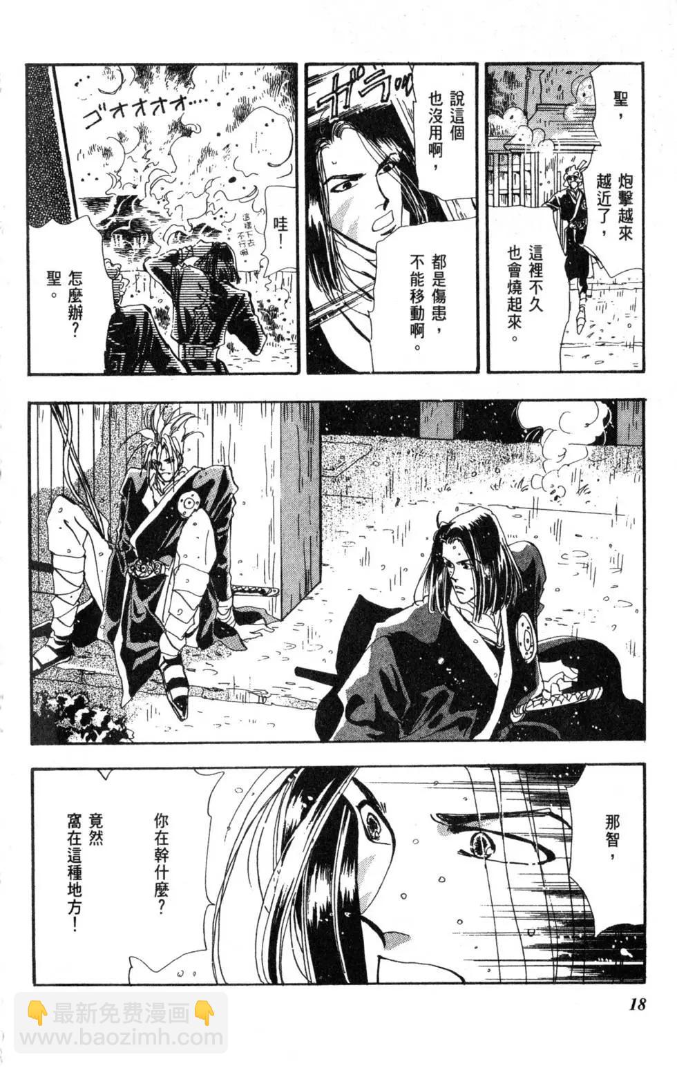 《BASARA婆娑罗》第08卷 第19页