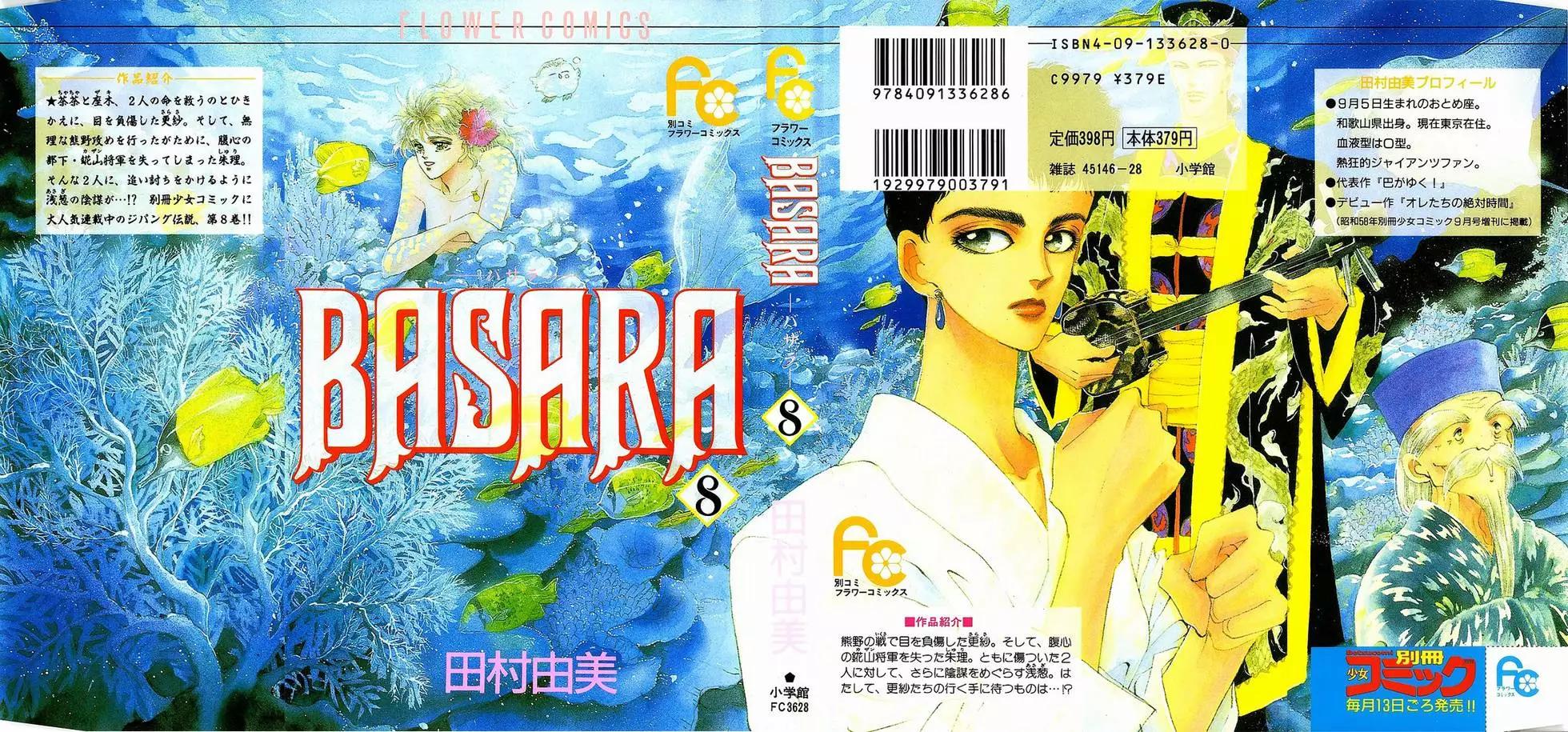《BASARA婆娑罗》第08卷 第1页