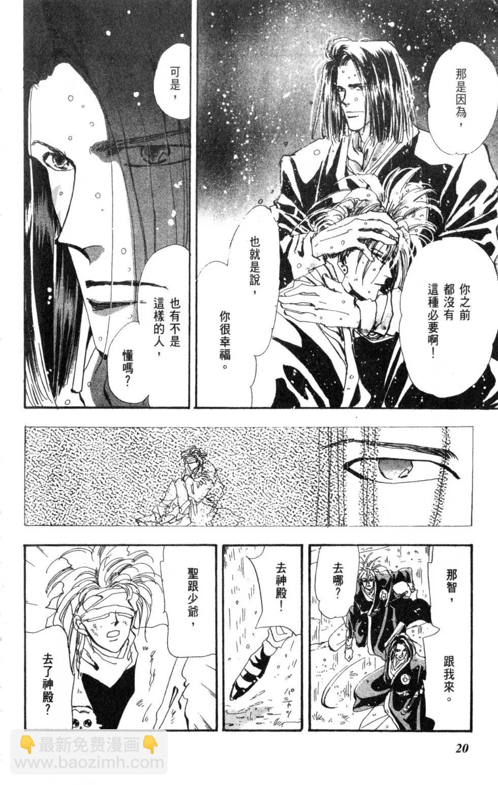 《BASARA婆娑罗》第08卷 第21页