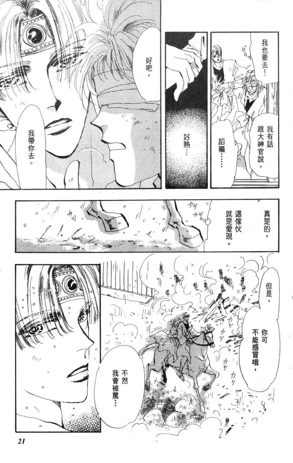 《BASARA婆娑罗》第08卷 第22页