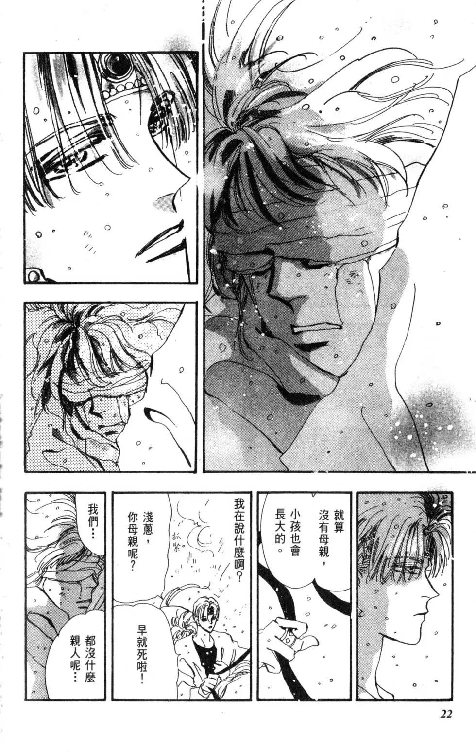 《BASARA婆娑罗》第08卷 第23页